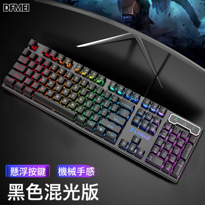 DFMEI GX30有線鍵盤機械手感電競遊戲筆記本電腦家用辦公批, BSUN TOY, 如圖, 黑色混光版【104鍵】燈光可關-機械手感