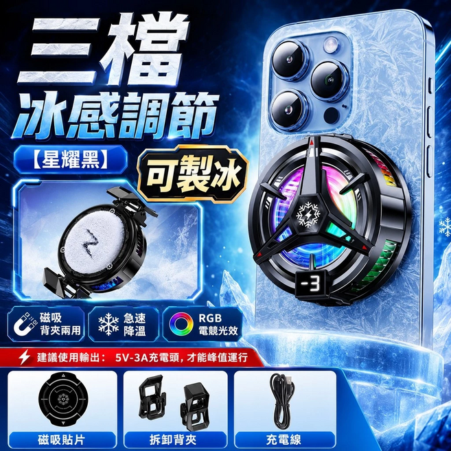 手機磁吸散熱器 可背夾 結冰散熱器 手機散熱風扇 平板散熱器 遊戲散熱器, 真結冰【智能數顯+AI控溫】星耀黑, 1個