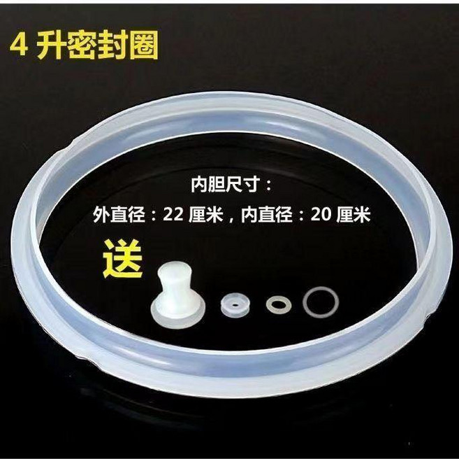 密封圈 電壓力鍋原裝通用型高壓鍋硅膠氣橡皮墊膠圈配件, 1個, 4L, 原廠常規款