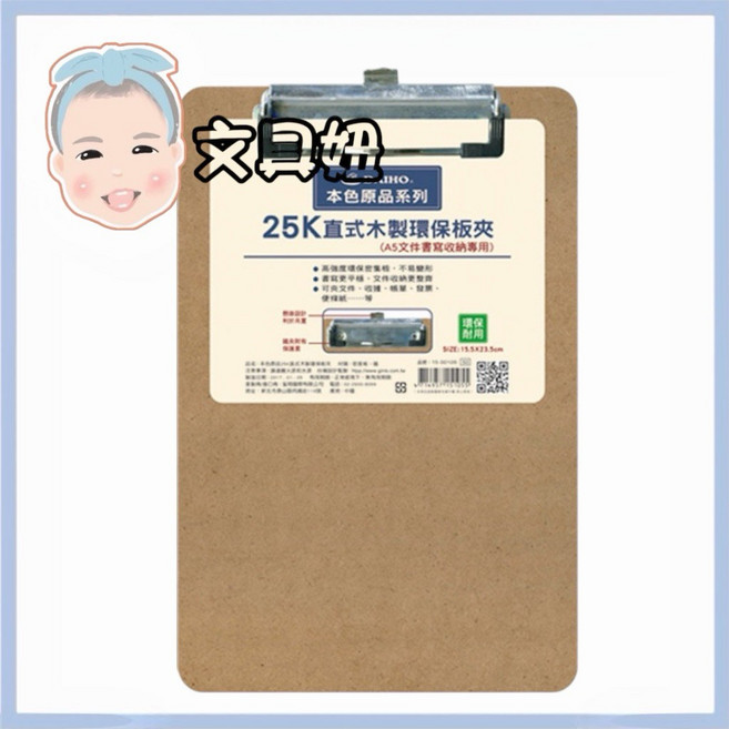 OHIO. 25K直式木製環保板夾, 1個, 本色