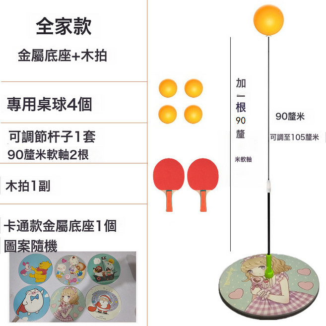 DIU 乒乓球訓練器自練神器家用兒童神器彈力軟軸室內兵兵球訓練器, 1個, 金屬底座+木拍+4球+2杆圖案隨機