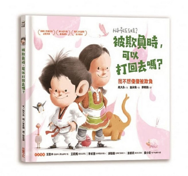 采實 被欺負時,可以打回去嗎:我不想傻傻被欺負