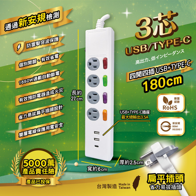 8KS 台灣製造 過載自動斷電延長線 新安規BSMI認證, 4開4插附USB 1.8M(3芯扁平插頭), 1個, 180cm