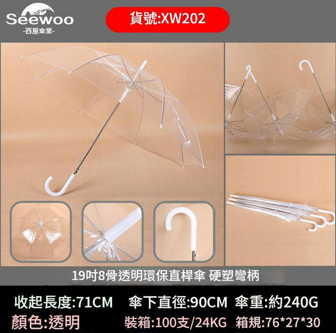 SeeWoo 西屋 21吋8骨烤漆銀膠三折傘 磨砂黑柄 自動雨傘 廣告禮品傘