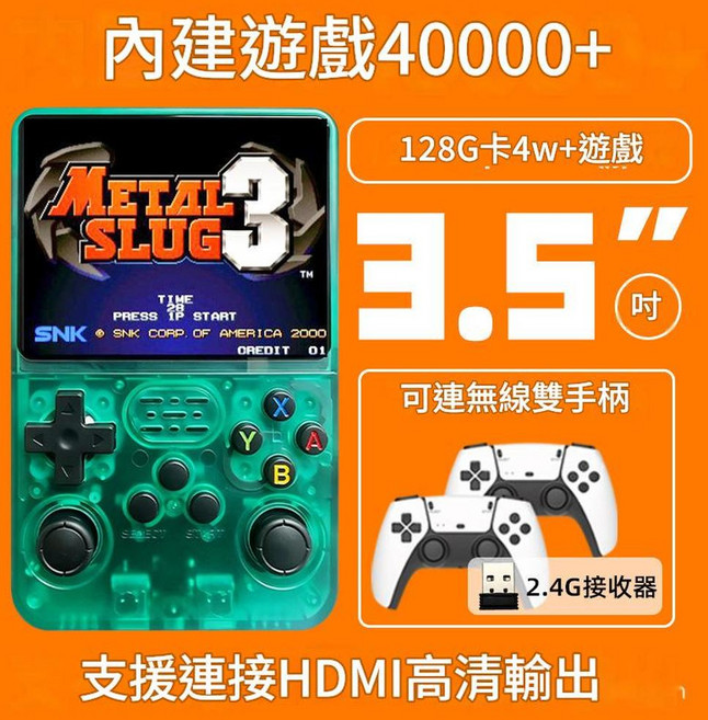 KUHAI R36S 掌上遊戲機 3.5吋IPS高清螢幕 內建10000+遊戲, 透綠色雙人版128G 2個無線手柄 HDMI線