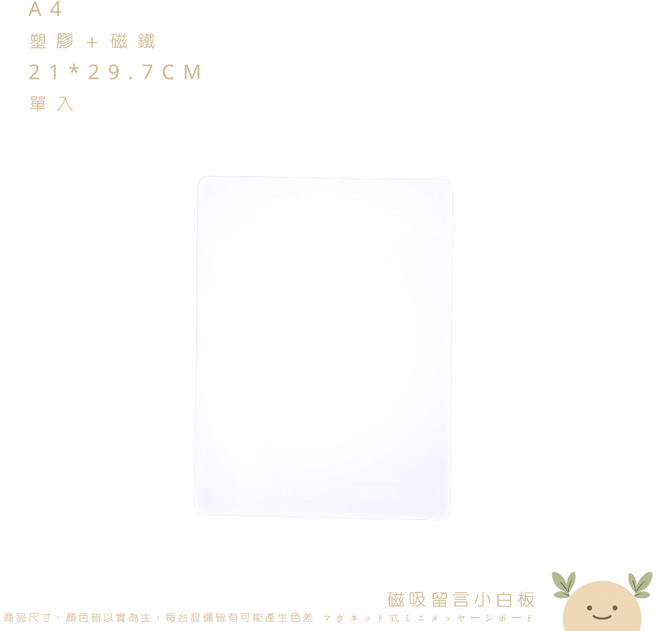 磁吸留言小白板, A4,寫上生活碎念
