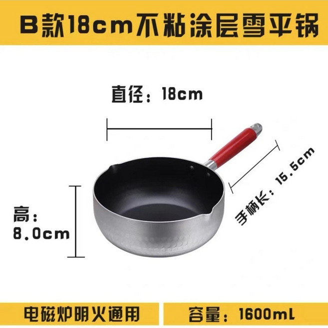 加厚鋁製雪平鍋 18cm, 18cm不粘鍋塗層(通用款),其它, 1個