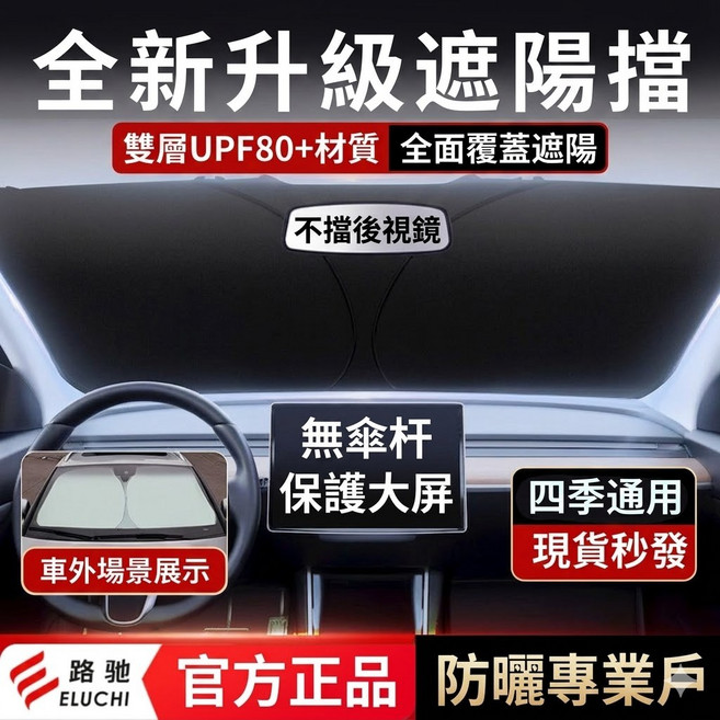 ELUCHI 全新升級遮陽擋 雙層UPF80+材質 全面覆蓋遮陽, 黑色, 1個