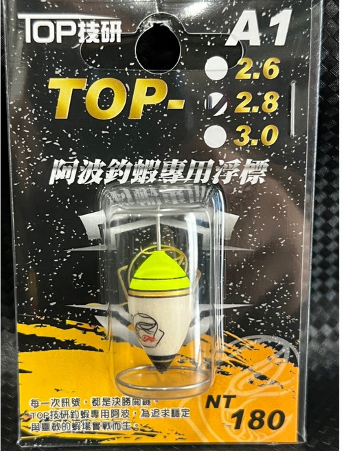 TOP 技研 A1 阿波 2.6分 2.8分, 黃頭消光原木,2.6分