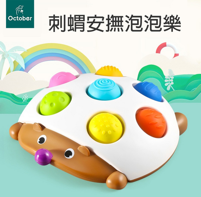 兒童玩具E7G 手指刺蝟安撫矽膠泡泡樂 觸覺開發, Multicolor, 1個