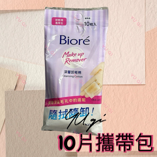 Biore 淨粧水感卸妝棉 30片, 1個, 10片攜帶包 效期:2028/05