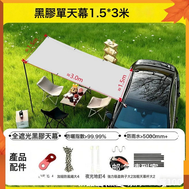 黑膠車邊天幕 戶外遮陽露營帳篷, 雲霧灰黑膠天幕1.51米X3.01米(雙吸盤), 車邊天幕