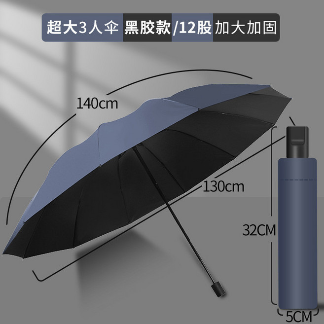 閃發 黑膠UV加厚折疊傘 晴雨兩用 12骨加大加固抗風