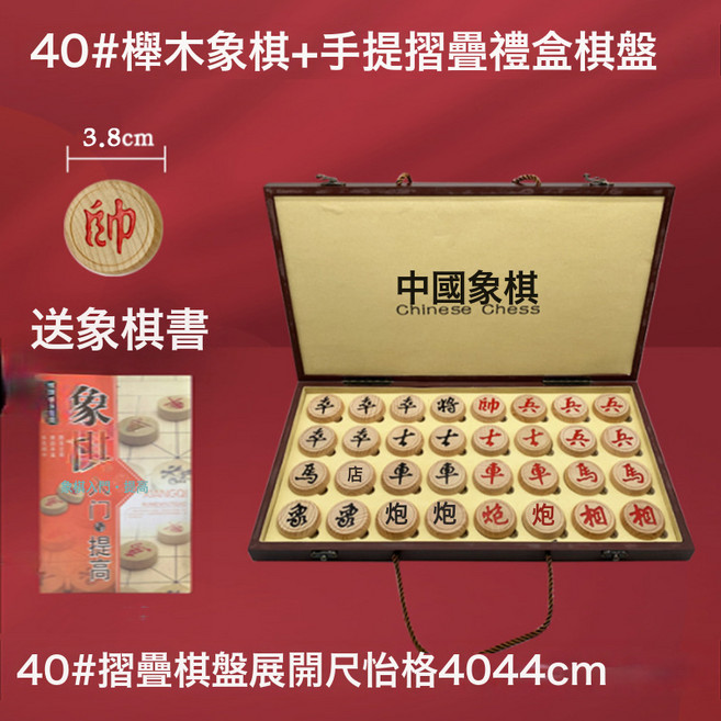 象棋中國象棋實木帶棋盤成人送禮兒童學生高檔便攜式棋盤金紋手提, 1個, 禮盒摺疊象棋盤+40#櫸木象棋(送書):實木象棋