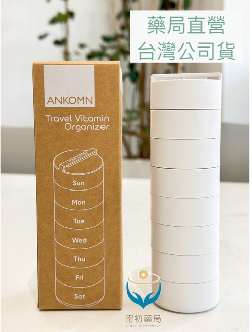 ANKOMN 隨行7日份保健品密封分裝罐, 1個, 白色