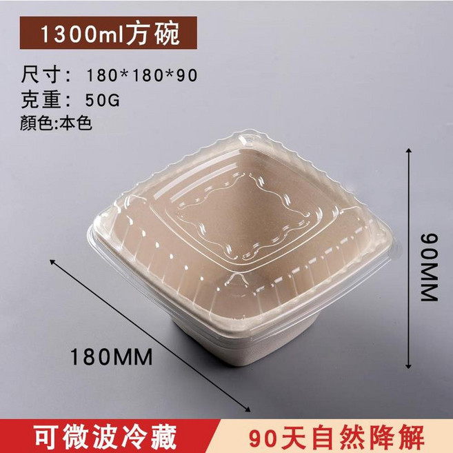甘蔗漿 W12oz 圓碗 (無蓋), 1個, 1300ml方碗帶PET蓋