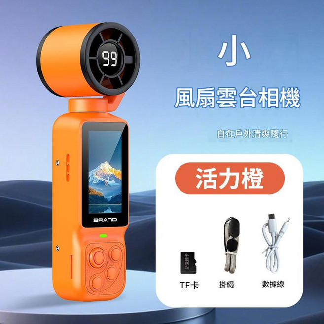 迷你防抖風扇雲台相機 少女粉, 活力橙32G記憶體卡掛繩資料線, 如圖