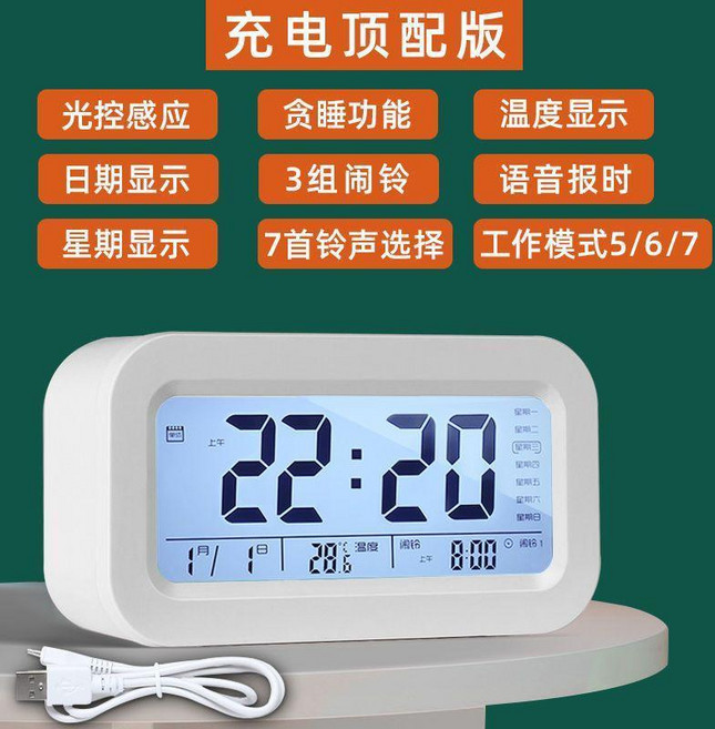 good 學生用多功能智能靜音電子桌面時鐘兒童起牀叫醒, 白色, 充電-頂配版