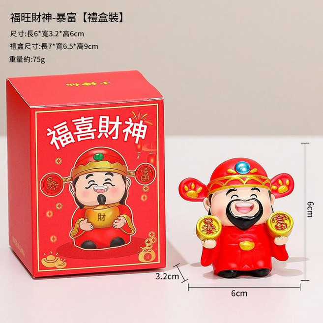 新中式財神爺桌面擺件, 暴富