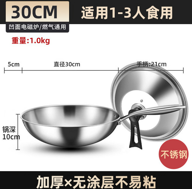 不銹鋼炒鍋不粘鍋家用圓底煤氣灶電磁爐專用炒菜鍋, 1個, 圓底30CM無耳可立鋼蓋, 如圖所示2319