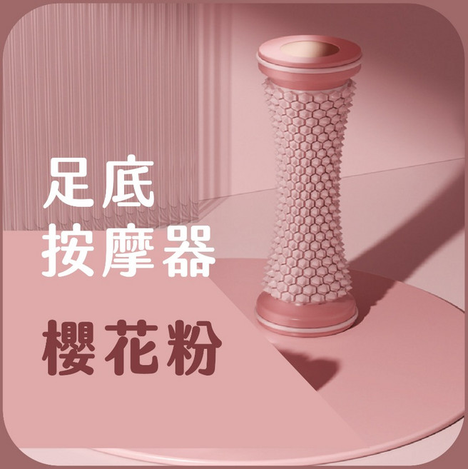 腳底按摩器 石墨灰, 1個, 腳底按摩器櫻花粉, 櫻花粉