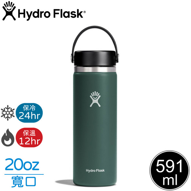 Hydro Flask 20oz 寬口真空保溫鋼瓶 針葉綠, 2個, 0ml