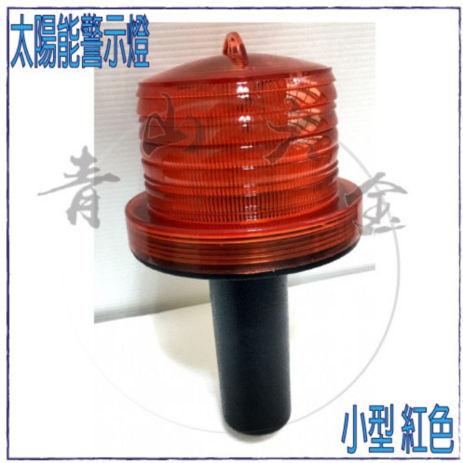 太陽能LED警示燈 小型紅色 交通警示燈, 1個