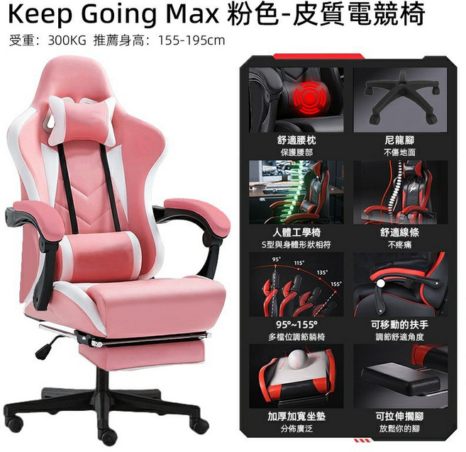 電競椅 升降旋轉椅 人體工學椅 皮質電競椅 加厚加寬坐墊 擱腳 155度後仰 防潑水防貓抓耐磨, 粉白
