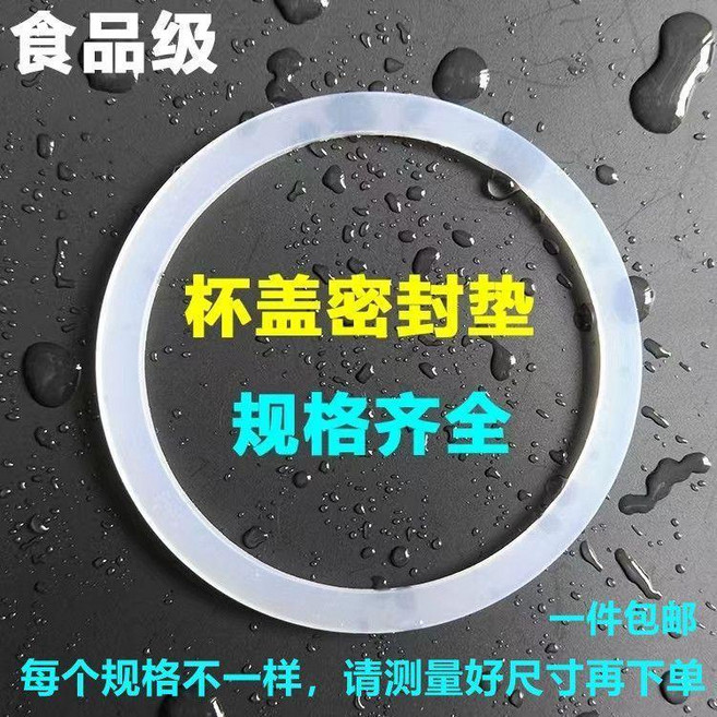優選 保溫杯水杯密封圈杯子橡膠膠圈皮圈封圈蓋硅膠墊圈杯蓋配件通用圈 副廠商品, 外徑45x內徑35x厚度2.5, 1個