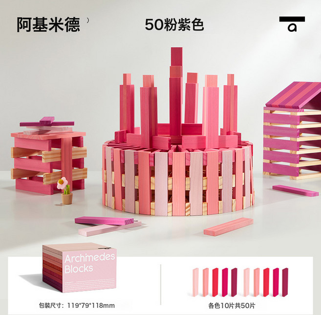 LIUlu阿基米德積木玩具兒童實木拼裝條益智搭建桌遊環保松木, 1個, 阿基米德積木 粉紫色50片a1597 1盒