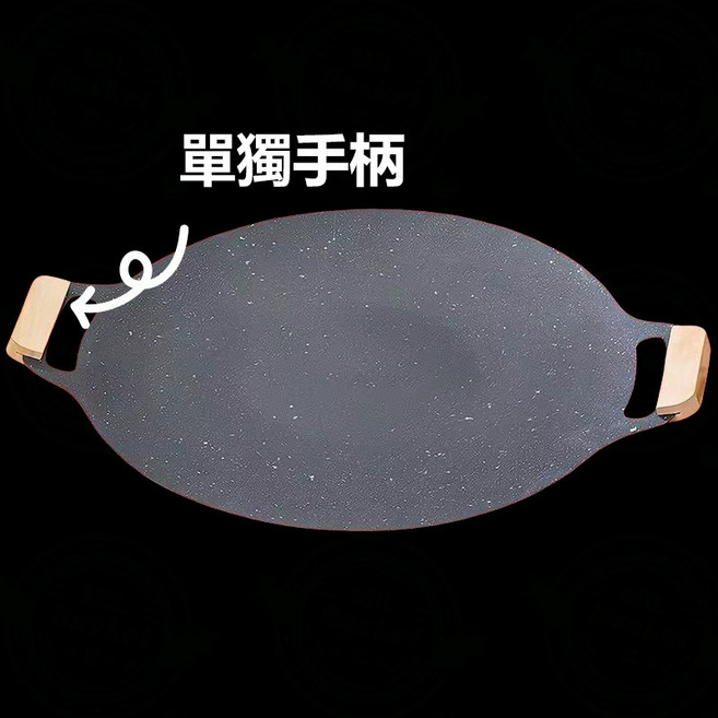 麥飯石不沾韓式烤盤, 1個, 單獨木柄