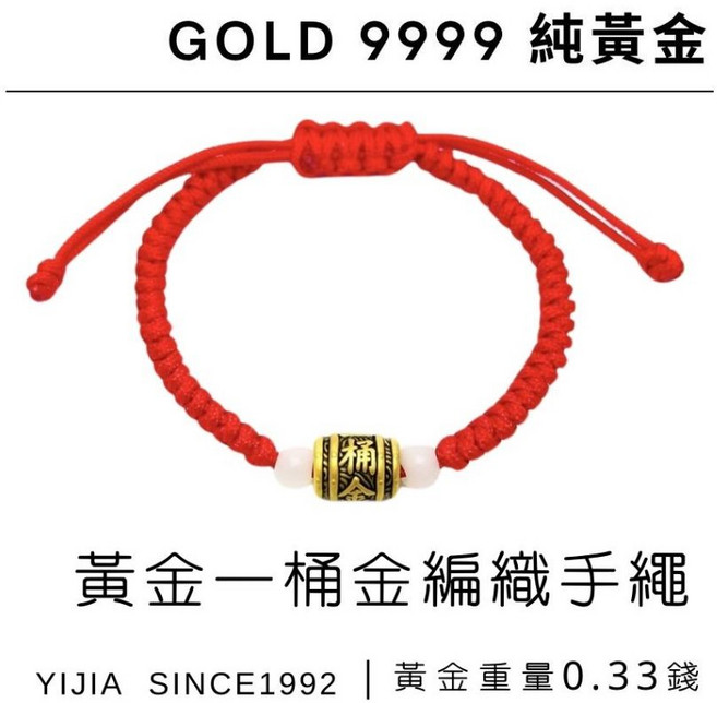 YJ宜佳珠寶 9999純黃金編織手繩