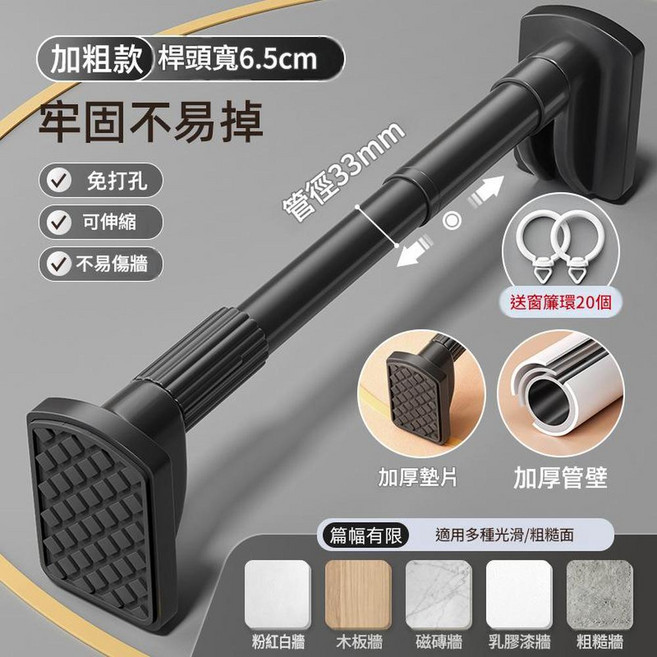 不鏽鋼伸縮晾衣杆 免打孔 可伸縮 牢固不易掉, 黑色 - 可伸縮 4.1 - 5米?特粗33管強力承重 掉落包賠送20個窗簾環支架託