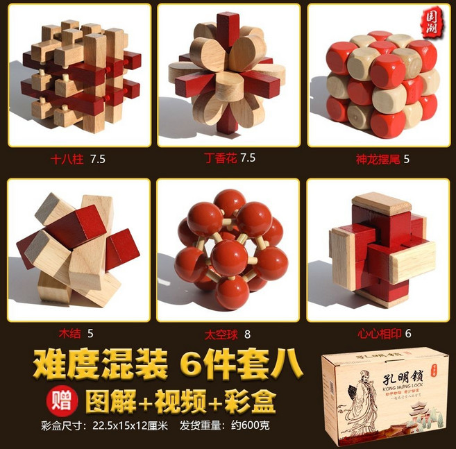 魯班鎖孔明鎖 兒童益智玩具, 彩盒裝 櫸木 六件套 八【小學】, 1個