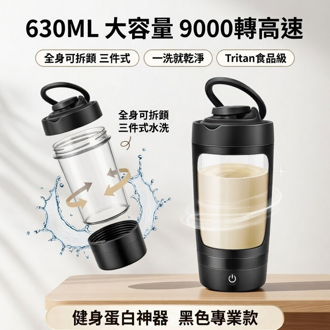 全自動攪拌杯 電動攪拌杯 全身可拆卸 630ML大容量 奶昔杯 辦公咖啡杯, 1個, 獨家進口機芯+秒攪勻, 630ml, 黑色