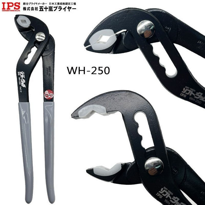 IPS 水泵鉗 WL-270S 無痕防磨損 鯉魚鉗, 1個, WH-250 鉗