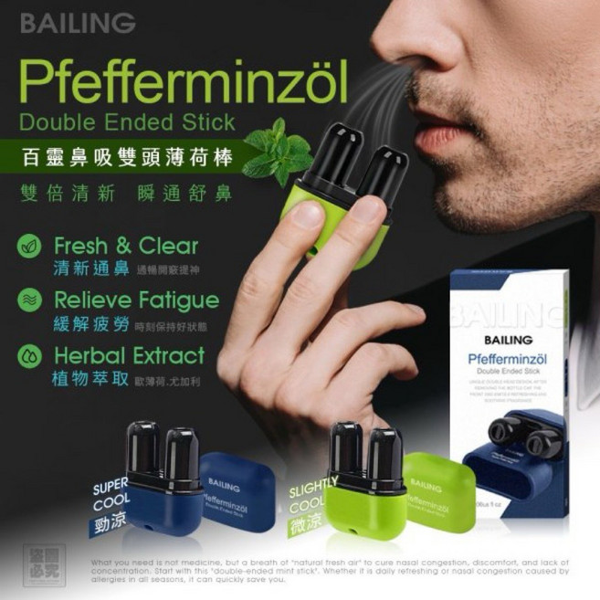 BAILING 百靈鼻吸雙頭薄荷棒, 1個, 微涼款(綠)