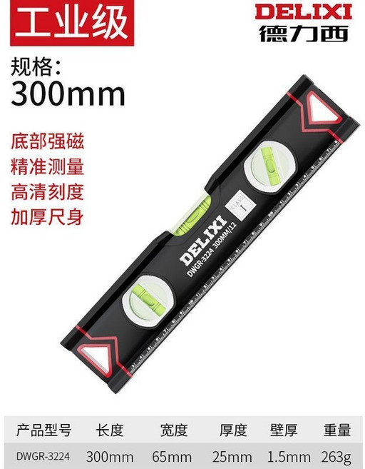德力西 水平尺 300mm 工業級 鋁合金 強化磁吸, 1個, 加厚合金-帶強磁,800mm【工業級工程師款】