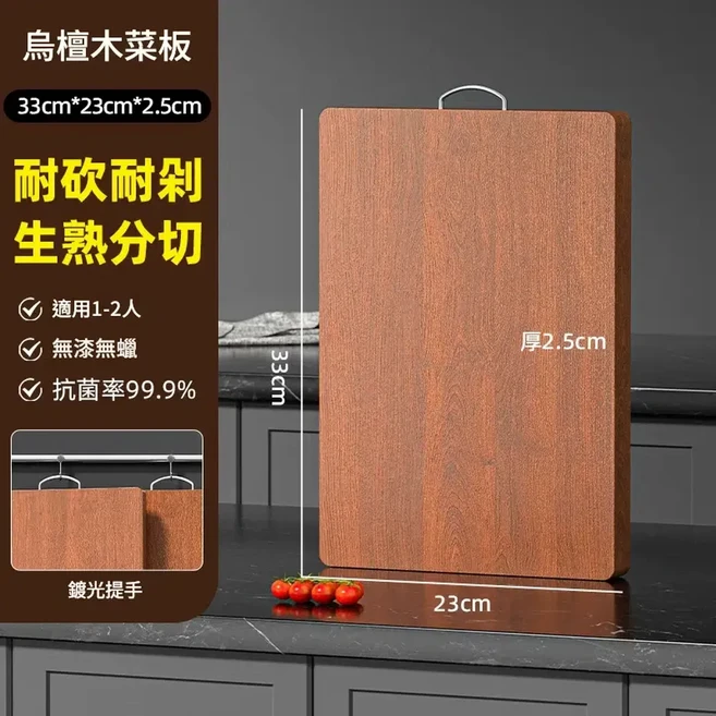 烏檀木抗菌防黴實木菜板, 雙面烏檀木 33*23*2.5cm抗菌防黴, 1個