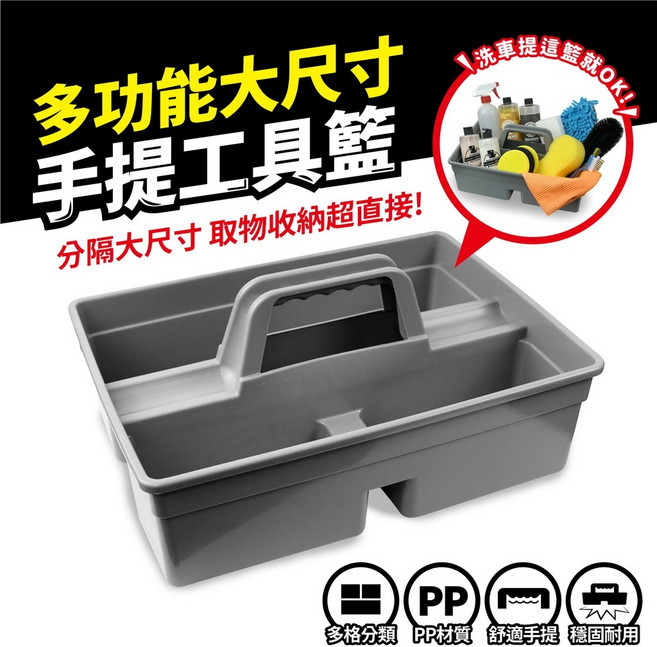 Xilla 多功能洗車工具手提籃 - 分隔收納籃 汽車美容DIY適用, 1個, 黑色 新款顏色