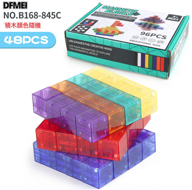 DFMEI 兒童DIY立方體磁力積木拼搭趣味親子互動幾何磁吸玩具套裝, 1個, B168-845C透明積木48pcs 251.4g:參考詳情