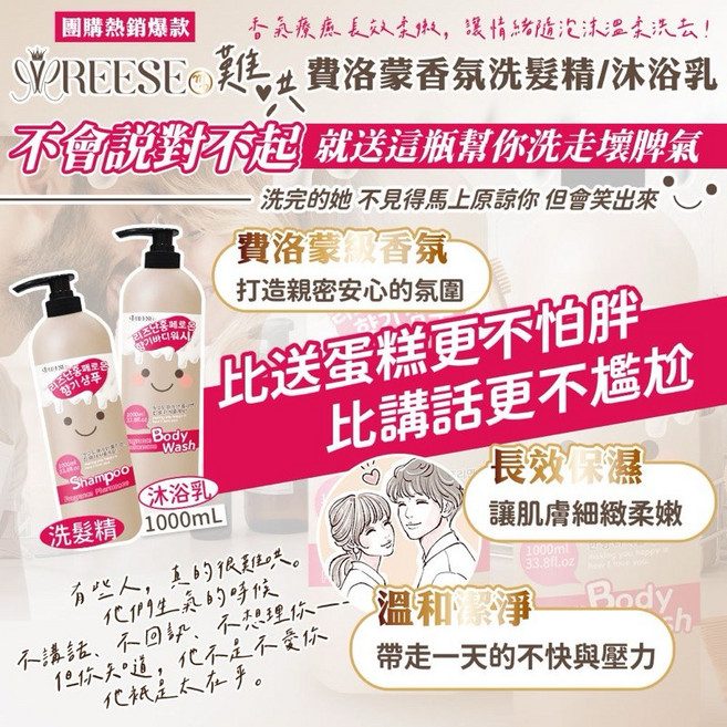 REESE 費洛蒙洗髮沐浴露 寶寶專用溫和配方 洗髮沐浴二合一, 1個, 難哄洗沐組