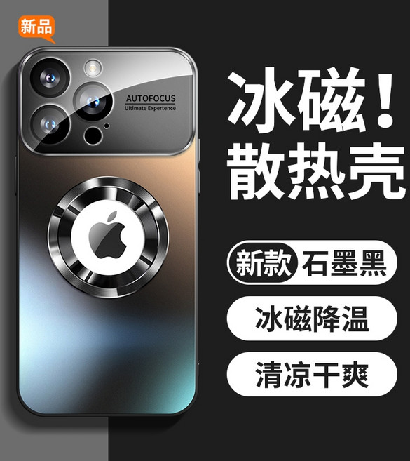 冰磁散熱 磨砂玻璃殼 無線充電 防摔保護手機殼 適用iPhone17Promax 蘋果16 15 14 13 12 11