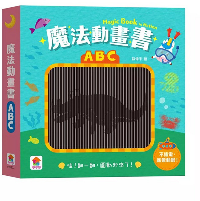 双美 魔法動畫書:ABC 遊戲書