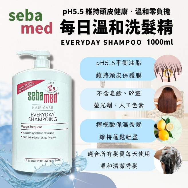 施巴 Everyday Shampoo 溫和洗髮精 pH5.5 維持頭皮健康 溫和清潔, 1個, 洗髮精1000ml