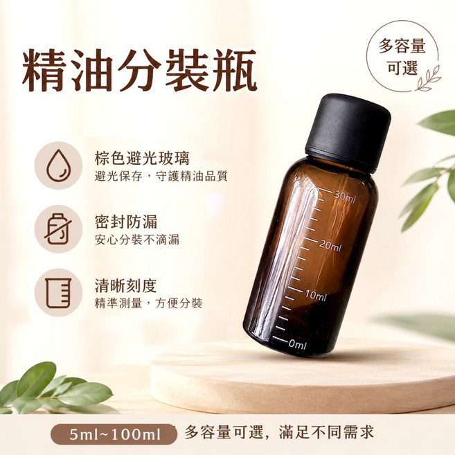 深茶色玻璃精油分裝瓶 遮光瓶 密封防漏 清晰刻度, 1個, 15ml-整組-玻璃瓶身+黑蓋含內塞,刻度瓶身