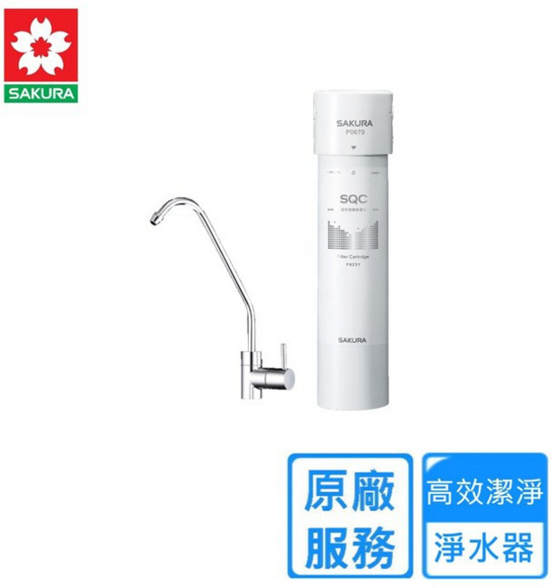 櫻花牌 P0670 淨水器 快捷高效單管過濾 高雄區贈送安裝, 包含安裝費(限高雄區師傅安裝), 包含安裝費(限高雄區師傅安裝)