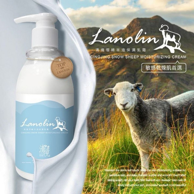 Lanolin 清境雪初乳綿羊油保濕乳霜 舒緩乾燥肌膚, 1個