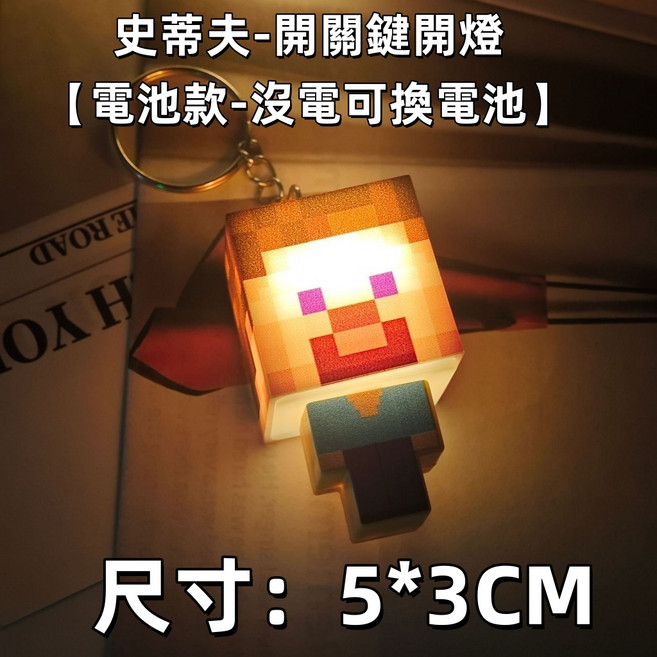 我的世界 指南針掛件 麥塊像素指南針 3D打印 可動指示方向, 1個, 史蒂夫【可開燈-電池款】, 史蒂夫