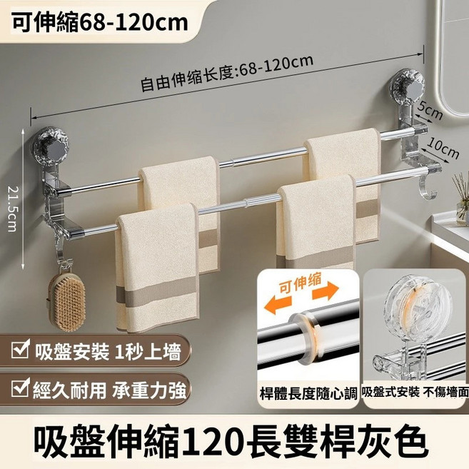 雙桿伸縮毛巾架 浴室毛巾架 免打孔毛巾架 吸盤毛巾架 無痕毛巾架 衛生間浴室架 伸縮毛巾架 浴巾桿, 1個, 透灰色加長款68-120cm(宅配配送), 透灰色